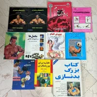 کتاب بدنسازی
