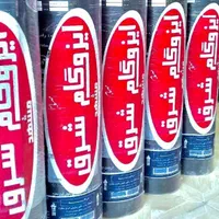 نمایندگی ایزوگام شرق مشهدضمانت نامه 10ساله کتبی