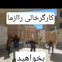 کارگر باربری اتوبار شهرقدس باکارگران حرفه ای ورزید