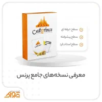 فروش نرم افزار حسابداری