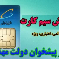 سیم کارت همراه اول