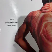 کتاب ورزشی و مربیگری