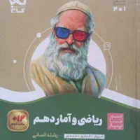 گاج ریاضی دهم انسانی + ۱۲ ساعت فیلم تدریس اموزش