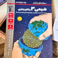 کتاب پرتکرار شیمی