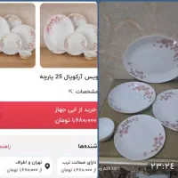 آرکوپال  کارد چنگال کاسه و مرغ خوری و گلسرخ|ظروف سرو و پذیرایی|اسلام‌شهر, شهرک قائمیه|دیوار