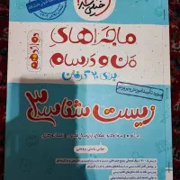 کتاب کار زیست ۱۲ ام