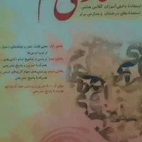 طالب تبار فارسی هفتم و هشتم|کتاب و مجله آموزشی|مشهد, میعاد (شهرک غرب)|دیوار