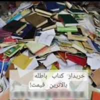 خریدضایعات کتاب کارتن کاغذ