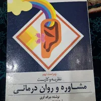 کتاب  دانشگاهی مقطع ارشد مشاوره