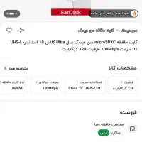 میکرو مموری سن دیسک ظرفیت  128و64 گیگ(هر دو آکبند)|لوازم جانبی موبایل و تبلت|تبریز, |دیوار