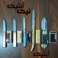فندک و چاقو کلکسیونی|کلکسیون اشیاء عتیقه|تهران, شادمهر|دیوار