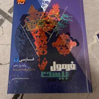 کتاب فارسی فرمول ۲۰ پایه یازدهم