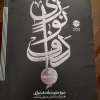 کتاب اموزش دف