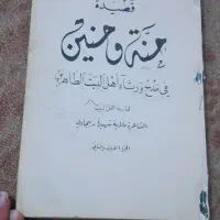 فروش کتاب محرمی عربی