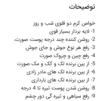 کرم ضد لک گیاهی