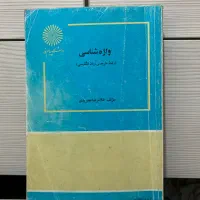کتاب های زبان انگلیسی پیام نور و ..|کتاب و مجله آموزشی|گرگان, |دیوار