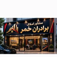زمین-دونبش-10و12متری-شمالی-بلوک9-مرزبانی-غدیر-شهر