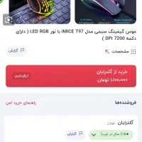 موس گیمینگ بی سیم مدل T97|قطعات و لوازم جانبی رایانه|گلستان (تهران), |دیوار