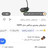 میکروفون گیمینگ کامپیوتر|قطعات و لوازم جانبی رایانه|مشهد, هنرور|دیوار