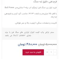 دیسک ابزار زن سنگ نیم گرد|ابزارآلات|شاهینشهر, عطار|دیوار