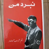 کتاب نبرد من