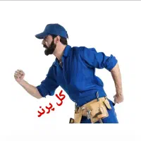 سرویس کار تعمیر پکیج تعمیرکار یخچال ساید بای ساید