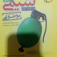 کتاب مسائل شیمی جامع خیلی سبز