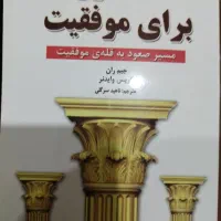 12ستون برای موفقیت