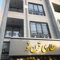 ۷۵ متر تکواحدی یادگار امام خمینی