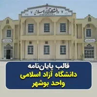 ویراستار پایان نامه دانشگاه
