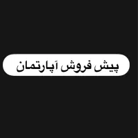 فروش و معاوضه واحد ۷۰متری نوساز بهترین منطقه