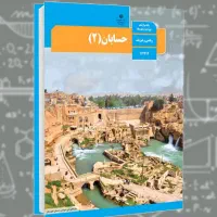 تدریس ریاضیات توسط رتبه ۹۳کنکور بصورت خصوصی درمنزل