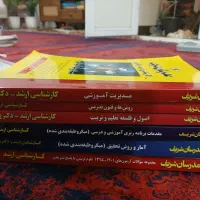 مدرسان شریف ارشد علوم تربیتی نو نو ورق نخورده