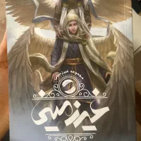 کتاب غیر زمینی جلد ۱