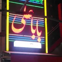 ** استخدام نیرو **