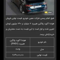 فروش حواله هوندا اکورد ۲۰۲۵