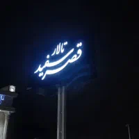 تابلوسازی پ گرافیک