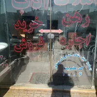 قابل توجه فروشندگان و سازندگان شهرک