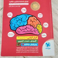 کتاب تست هوش کُمپلکس (ششم)  برای ورودی هفتم|کتاب و مجله آموزشی|اسلام‌شهر, مطهری|دیوار