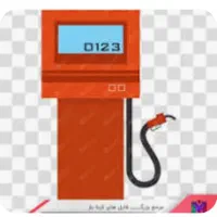 اپراتور جایگاه سوخت