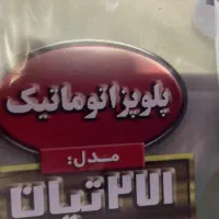 پلوپز نو و کاملا سالم|سایر لوازم برقی|رشت, لاکانی|دیوار