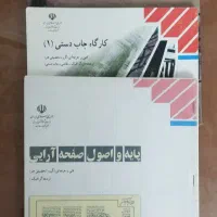 کتاب کمک درسی هنر|کتاب و مجله آموزشی|تهران, تولید دارو|دیوار