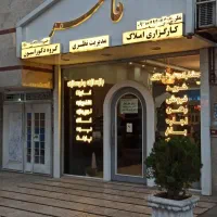 آرام شرقی /۹۵ متری /تک واحدی