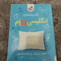 شب امتحانی و کتاب کار خیلی سبز هشتم و نهم|کتاب و مجله آموزشی|اهواز, امانیه|دیوار