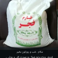 فروش ویژه برنج شمال . معطر و خوشمزه ،تست شده|خوردنی و آشامیدنی|اصفهان, فرهنگیان|دیوار