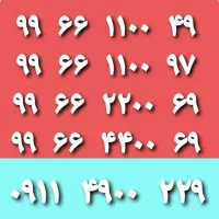 فروش خطوط رند موبایل|سیم‌کارت|لار, |دیوار