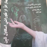 کتاب قوانین اسرار آمیز جذب