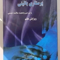 کتاب پرستاری بالینی