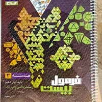 فرمول بیست هندسه ۳ (دوازدهم)|کتاب و مجله آموزشی|تهران, هفت حوض|دیوار