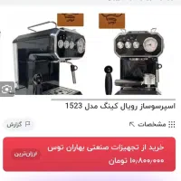 قهوه ساز رویال کینگ|سماور، چای‌ساز، قهوه‌ساز|صدرا-فارس, فاز ۱|دیوار